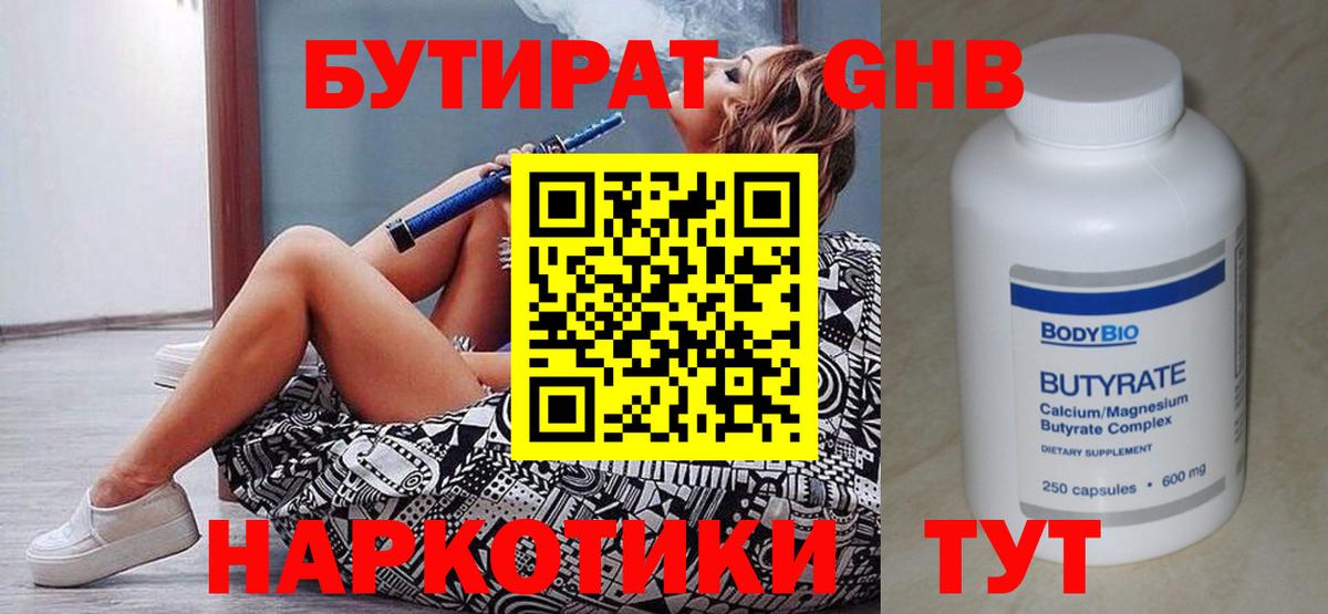 Лесной  Бутират GHB  БУТИРАТ  Вход с VPN 