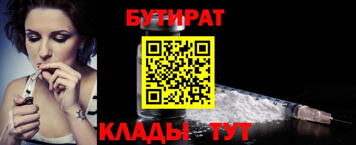 Бутират бутандиол Лесной