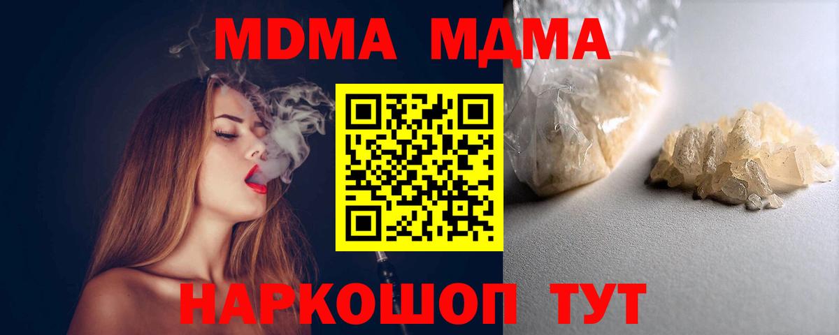 МДМА crystal  МДМА молли  Вход с VPN  Лесной 