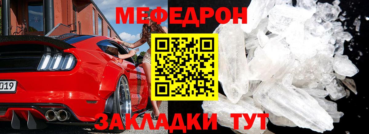 Меф mephedrone  МЯУ-МЯУ  Мефедрон  Вход с VPN  Лесной  МЯУ-МЯУ кристаллы 