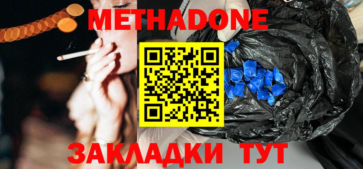 Метадон кристалл  МЕТАДОН VHQ  Лесной  Вход с VPN 